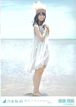 Amazon.co.jp: 齋藤飛鳥 裸足でSummer コンプ 乃木坂46 生写真 : おもちゃ